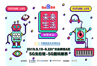 必一运动携手百度开启智能家居新体验,9月19 日天翼展不见不散!